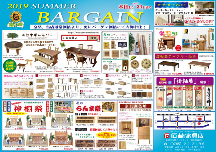 2019『Summer Bargain（サマーバーゲン）』開催！