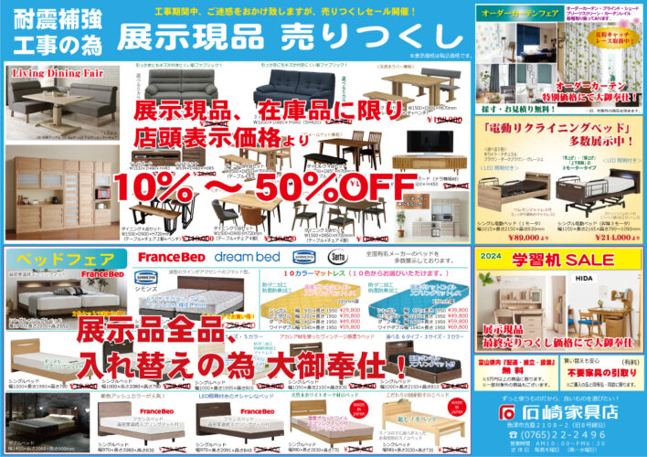 Summer SALE　石崎家具店